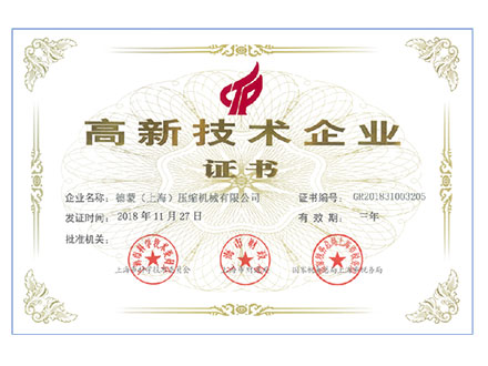 高新技術(shù)企業(yè)